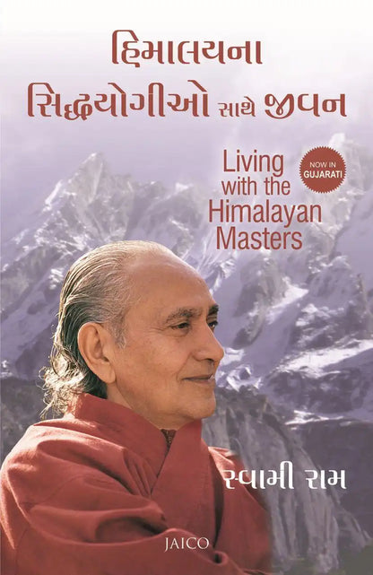 Living With The Himalayan Masters | Gujarati