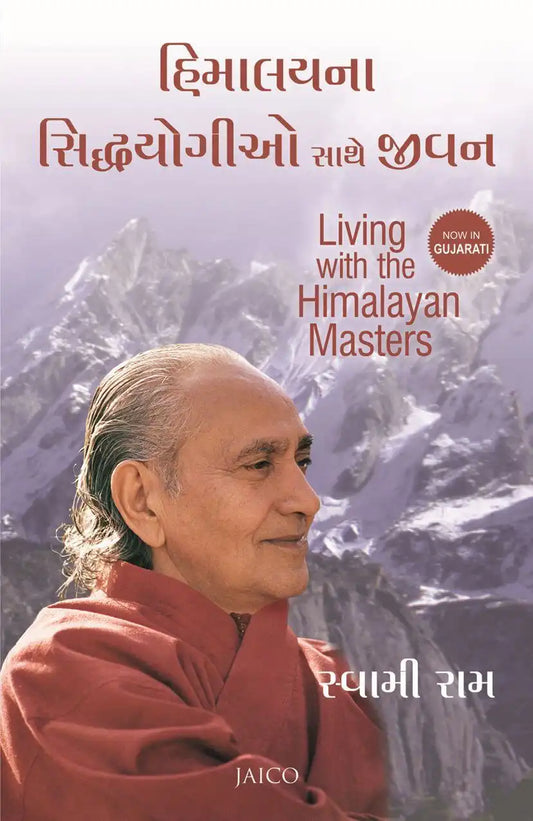 Living With The Himalayan Masters | Gujarati