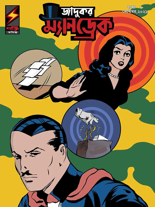 Mandrake the Magician #1 : The Bullies | Invisible Man | Bengali