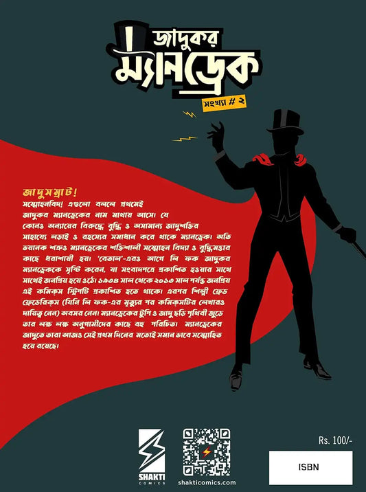 Mandrake the Magician #1 : The Bullies | Invisible Man | Bengali