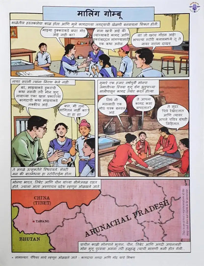 Amar Chitra Katha Mann Ki Baat Vol. 3 : Marathi