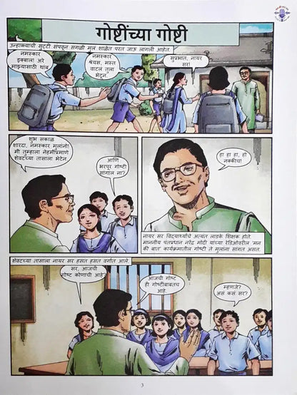 Amar Chitra Katha Mann Ki Baat Vol. 2 : Marathi