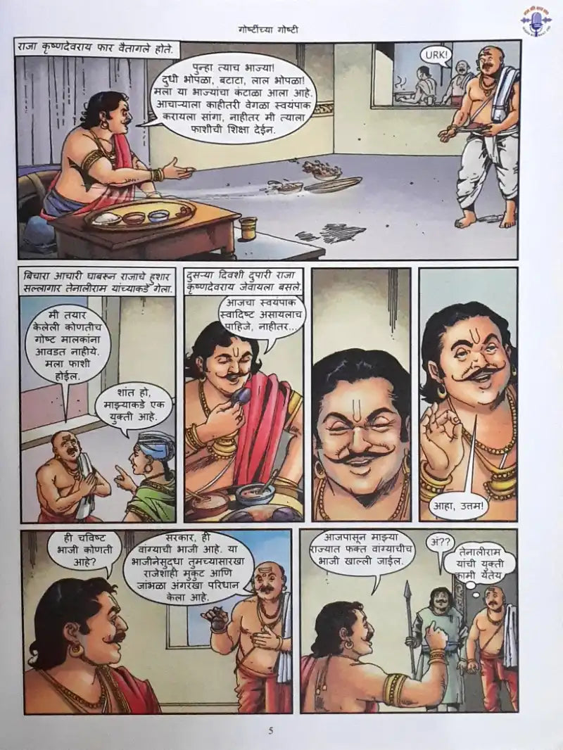 Amar Chitra Katha Mann Ki Baat Vol. 2 : Marathi