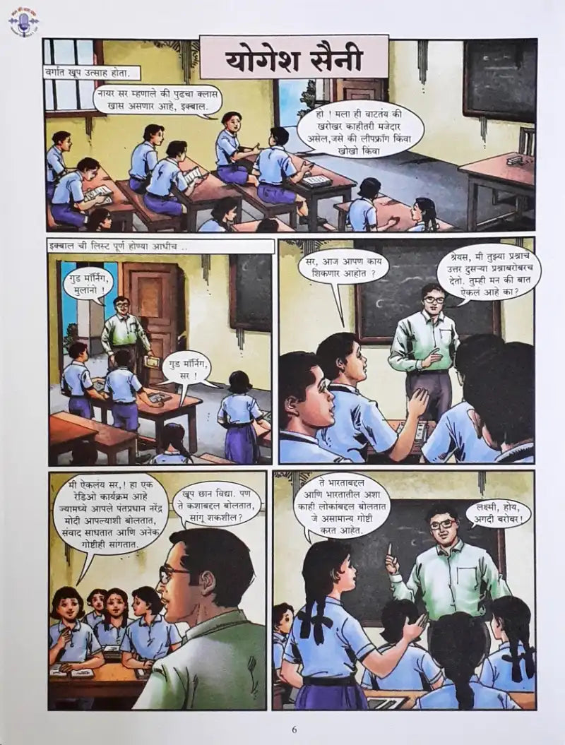 Amar Chitra Katha Mann Ki Baat Vol. 1 : Marathi (P)