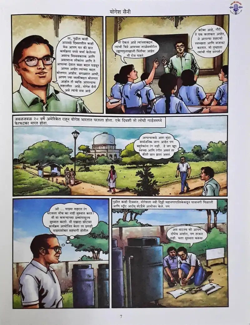 Amar Chitra Katha Mann Ki Baat Vol. 1 : Marathi (P)