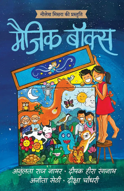 Magic Box | Hindi
