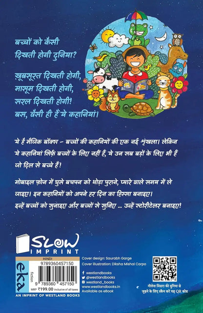 Magic Box | Hindi
