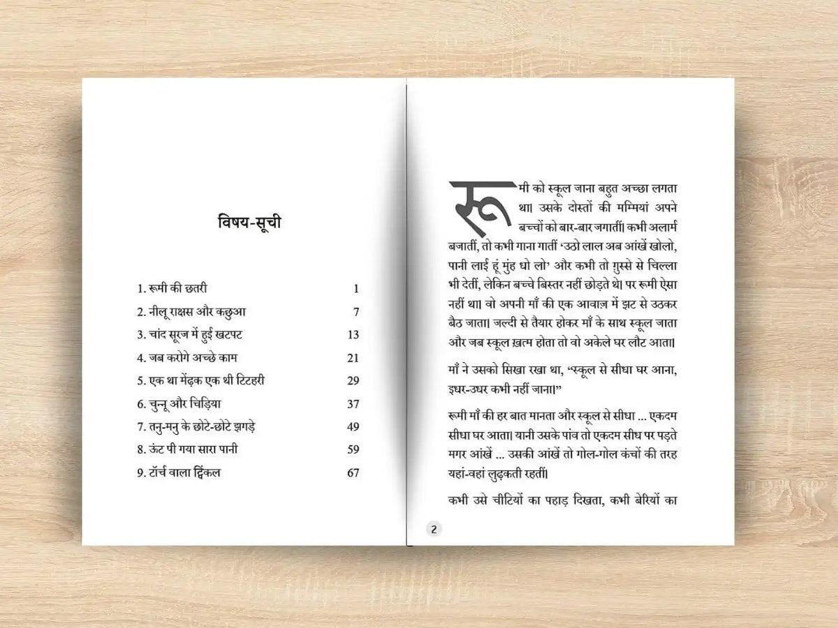 Magic Box | Hindi