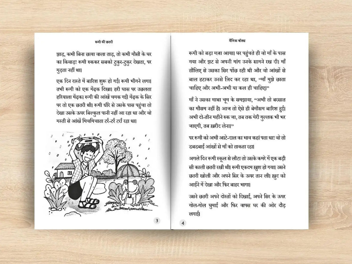 Magic Box | Hindi