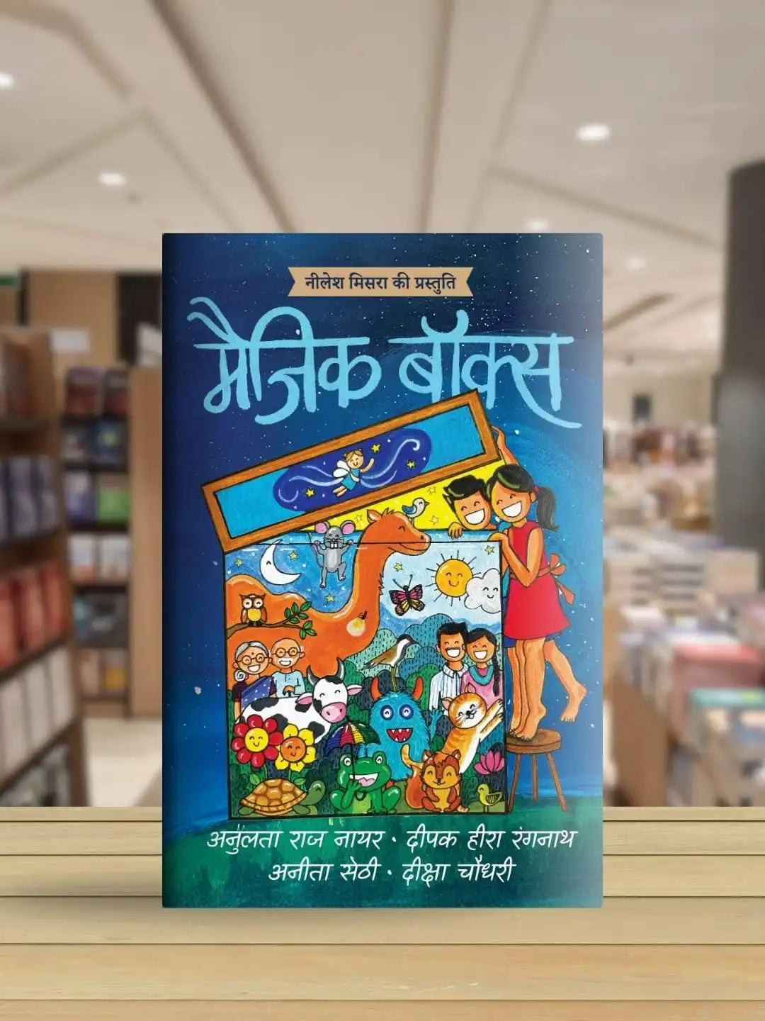 Magic Box | Hindi