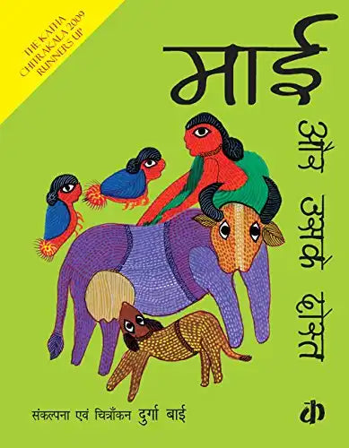 Mai Aur Uske Dost | Hindi