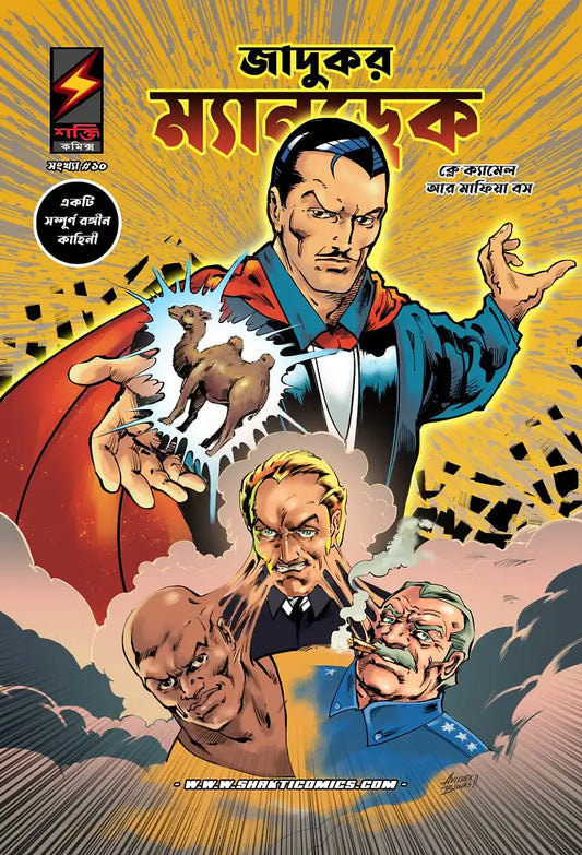 Mandrake the Magician #10 : Clay Camel ar Mafia Boss | Bengali