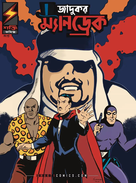 Mandrake the Magician #2 : Shadows on Devil's Road | Bengali