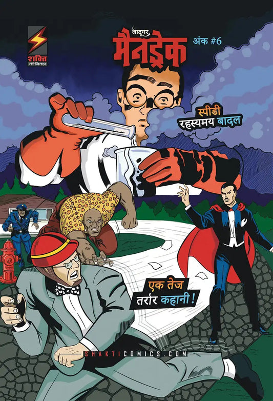 Mandrake the Magician #6 : Speedy | The Cloud | Hindi