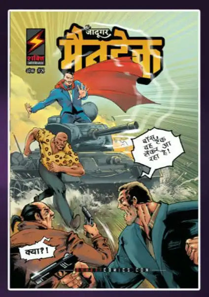 Mandrake the Magician #8 : Rumble on the Road | The Trouble with Hobbies | Hindi