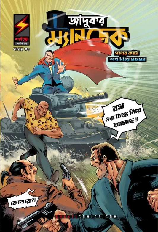 Mandrake the Magician #8 : Rumble on the Road | The Trouble with Hobbies | Bengali
