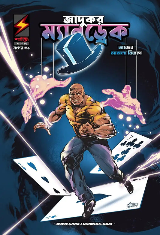 Mandrake the Magician #9 : The S. S. Div. | Bengali