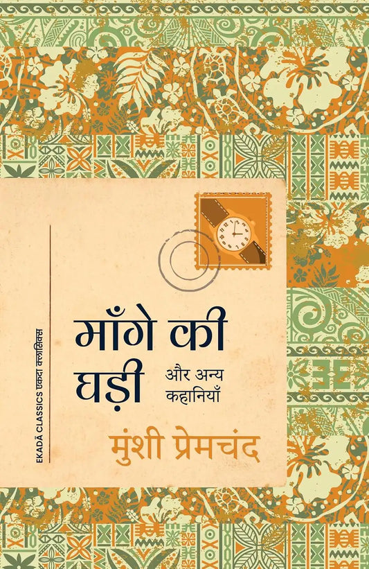 Mange Ki Ghadi : Aur Anya Kahaniyan | Hindi