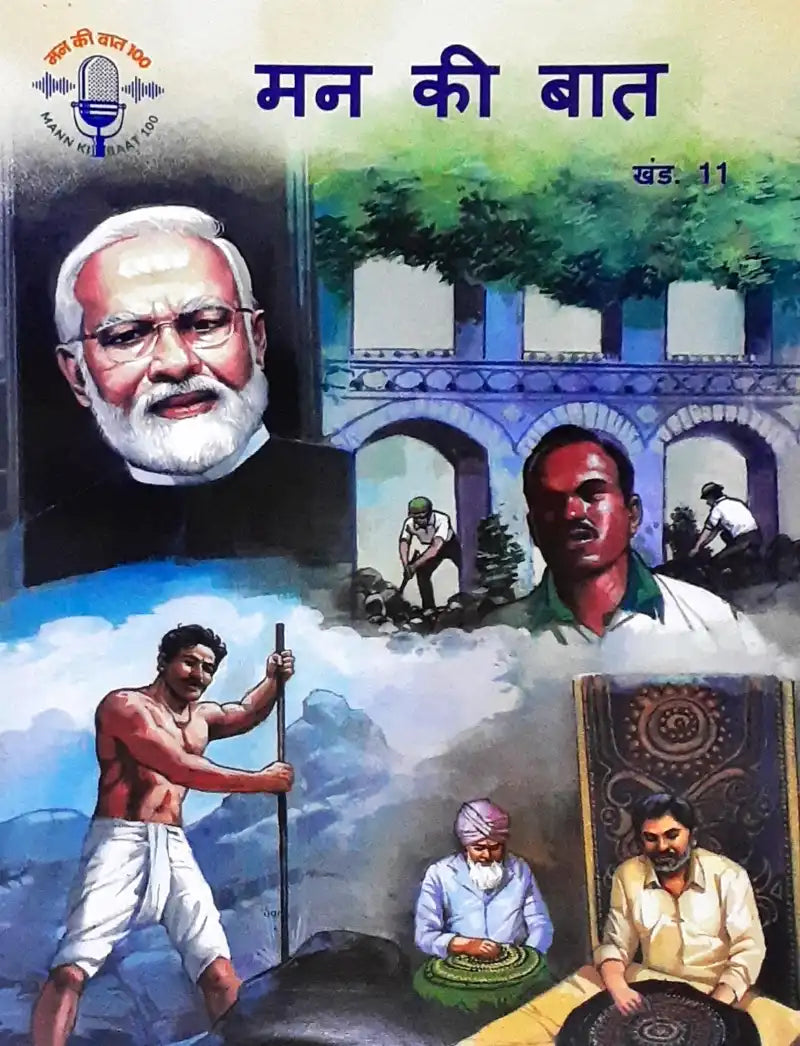 Amar Chitra Katha Mann Ki Baat Vol. 11 : Hindi