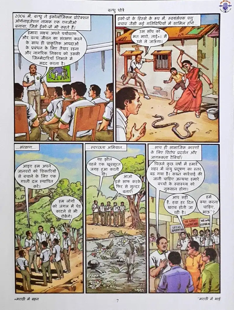 Amar Chitra Katha Mann Ki Baat Vol. 11 : Hindi