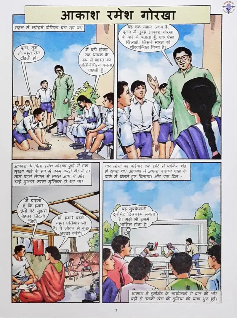 Amar Chitra Katha Mann Ki Baat Vol. 12 : Hindi