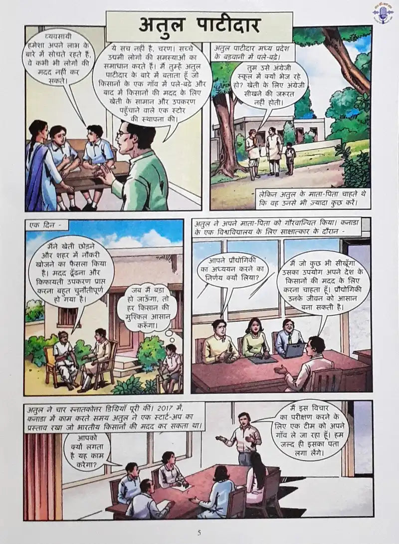 Amar Chitra Katha Mann Ki Baat Vol. 12 : Hindi