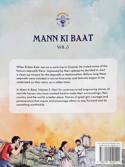 Amar Chitra Katha Mann Ki Baat Vol. 5