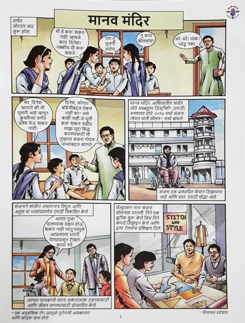 Amar Chitra Katha Mann Ki Baat Vol. 7 : Marathi