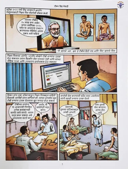 Amar Chitra Katha Mann Ki Baat Vol. 7 : Marathi