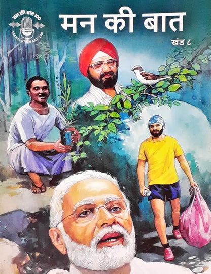 Amar Chitra Katha Mann Ki Baat Vol. 8 : Marathi