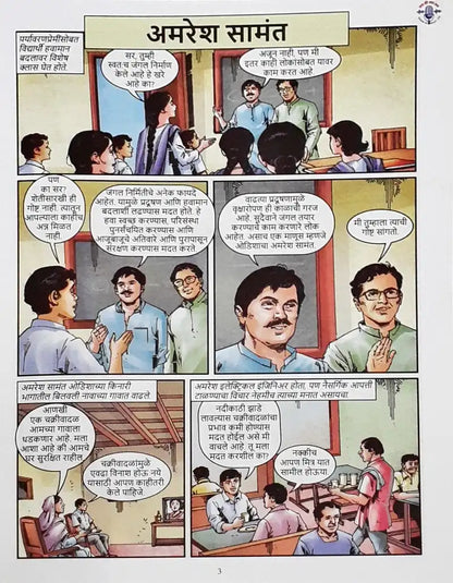 Amar Chitra Katha Mann Ki Baat Vol. 8 : Marathi