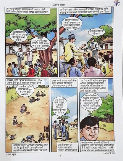 Amar Chitra Katha Mann Ki Baat Vol. 8 : Marathi