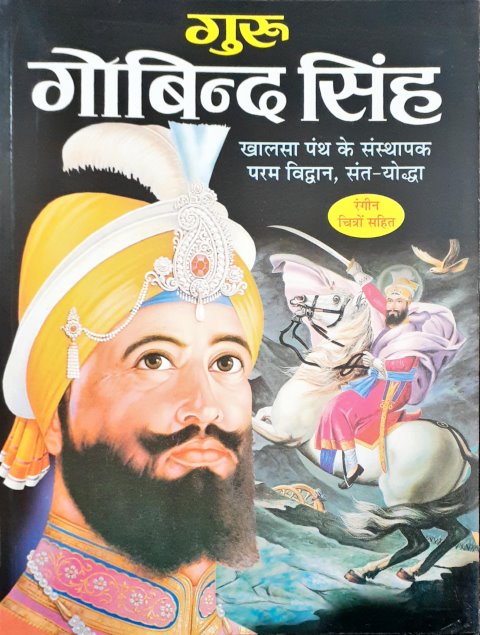 Guru Gobind Singh Hindi