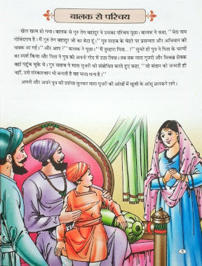 Guru Gobind Singh Hindi