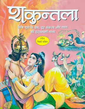 Shakuntala Hindi