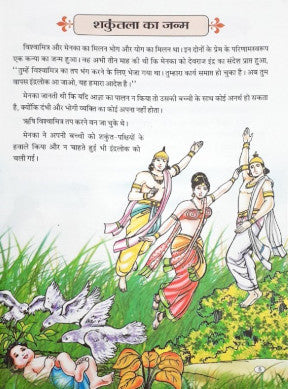 Shakuntala Hindi