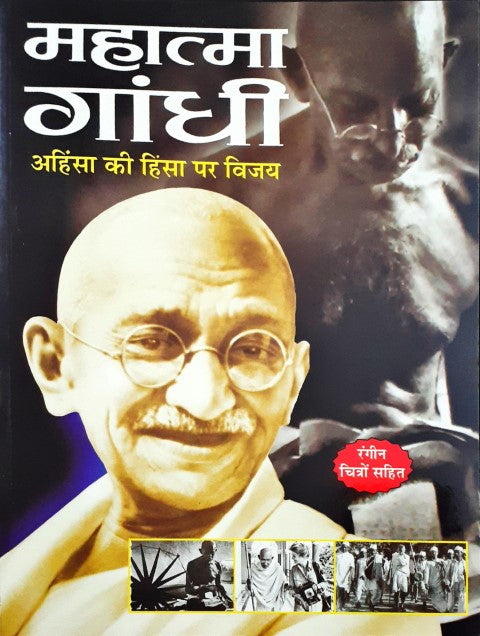 Mahatma Gandhi Ahinsa Ki Hinsa Par Vijay Hindi