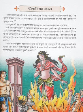 Draupadi Hindi