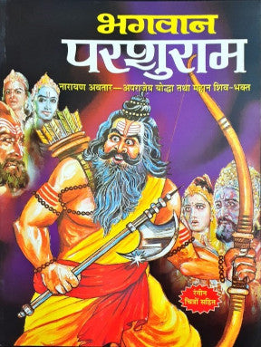 Bhagwan Parshuram Hindi