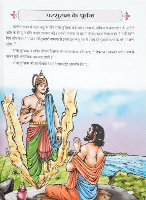 Bhagwan Parshuram Hindi