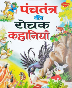 Panchatantra Ki Rochak Kahaniyan