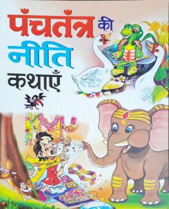 Panchatantra Ki Niti Kathayein