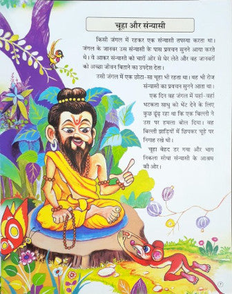 Panchatantra Ki Niti Kathayein