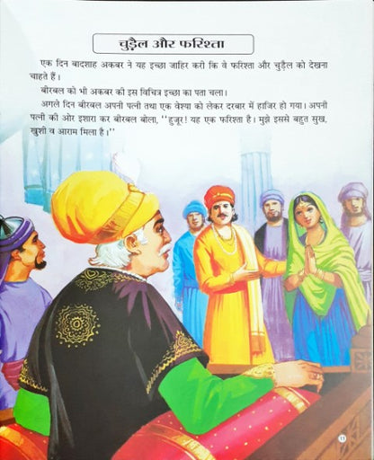 Akbar Birbal Ki Anokhi Nokjhonk