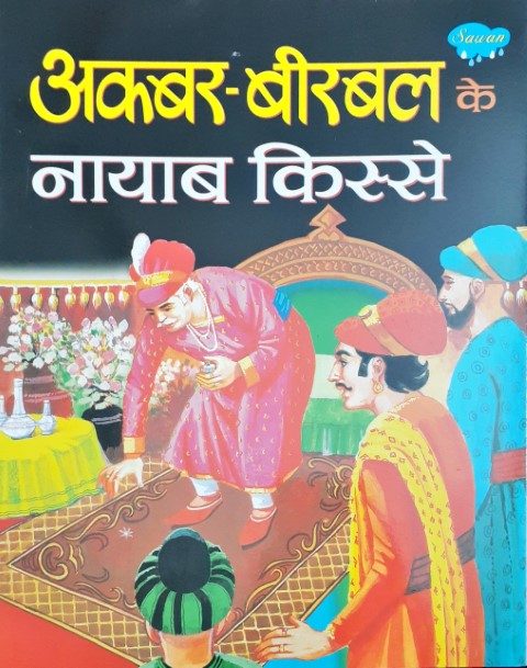 Akbar Birbal Ke Nayab Kisse