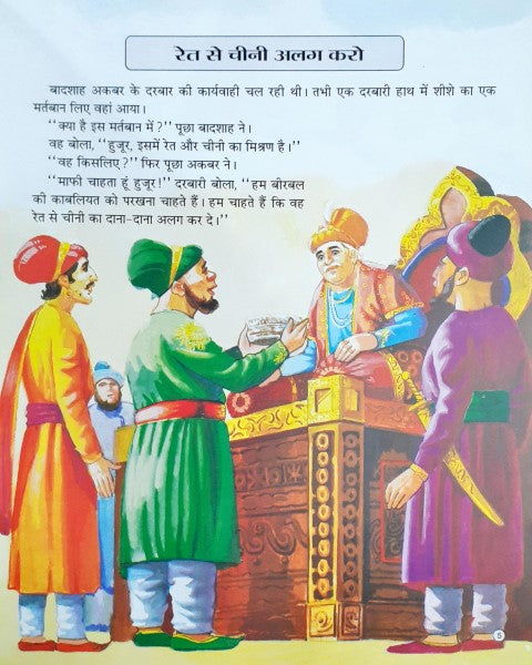 Akbar Birbal Ke Nayab Kisse