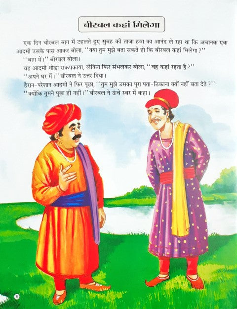 Akbar Birbal Ke Nayab Kisse