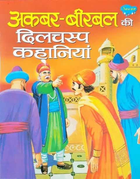 Akbar Birbal Ki Dilchasp Kahaniyan