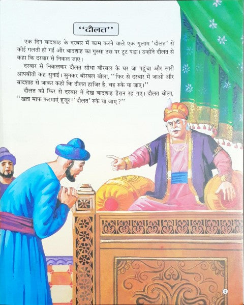 Akbar Birbal Ki Dilchasp Kahaniyan