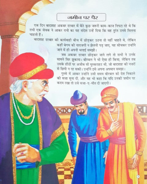 Akbar Birbal Ki Dilchasp Kahaniyan